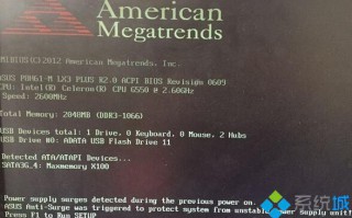 电脑开机提示&ldquo;Asus Anti-Surge was triggered to protect system&rdquo;怎么办