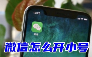 微信怎么开小号同一个手机号未满三年 不用手机号注册微信小号的方法教程