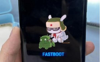 小米为什么突然出现fastboot（fastboot开不了机怎么办）