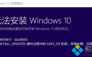 升级win10 2004系统出现错误代码0x800F0955如何解决