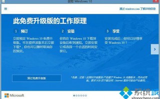Win7/Win8系统收到Win10免费升级提示怎么安装体验