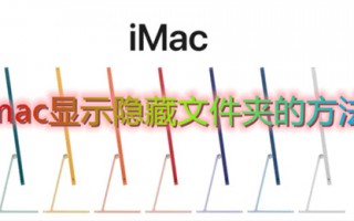 mac显示隐藏文件夹的方法 mac查看隐藏文件夹快捷键