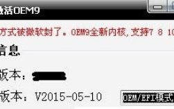 教你用小马工具激活office2013的方法