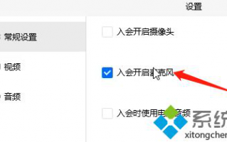 电脑打开腾讯会议没有声音的修复方法