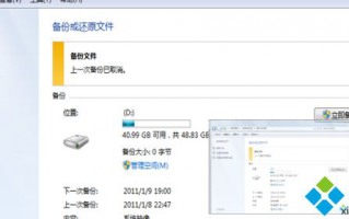 取消Windows7自动备份恢复磁盘空间的方法