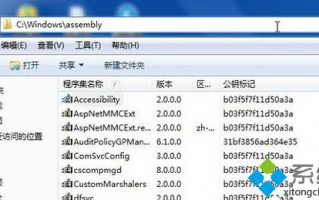 Win7系统C盘assembly文件夹的详细介绍