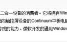windows10有哪些版本_windows10系统有哪几个版本