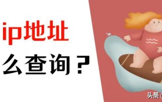win10怎么看电脑ip地址多少（教你3种查看ip地址的方法）