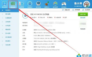 电脑利用鲁大师查看硬盘使用时间的方法