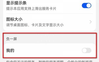 华为手机负一屏怎么关闭（负一屏怎么设置）