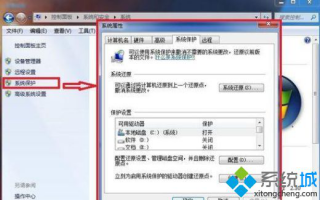 win7下系统保护恢复文件的方法