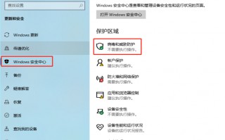 win10实时保护怎么永久关闭自动打开（关闭和打开方法）