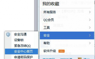 Win7系统查看QQ号是否被盗的方法