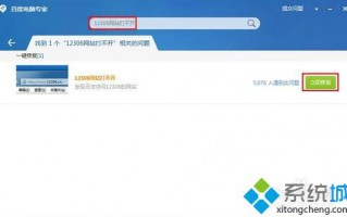 电脑打不开12306网站如何解决？电脑打不开12306网站的四种解决方法