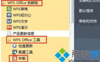 电脑下WPS主页被篡改怎么解决