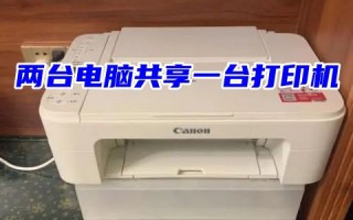 两台电脑共享一台打印机怎么设置 windows10连接办公室共享打印机设备方法