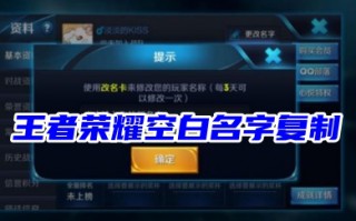 王者荣耀空白名字复制粘贴苹果系统不占位置2023 王者荣耀最新特殊隐藏空白不占格代码