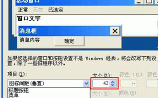 XP系统桌面图标间距的设置技巧