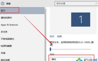 Win10系统如何设置屏幕翻转详细步骤