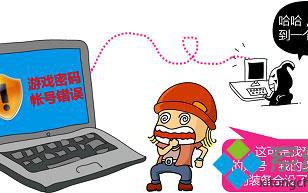 Win7系统下游戏账号防盗宝典