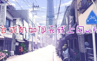 台式机如何无线上网wifi 台式电脑怎么连接自家wifi