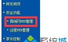 电脑中修改局域网Web登录管理设置的操作方法