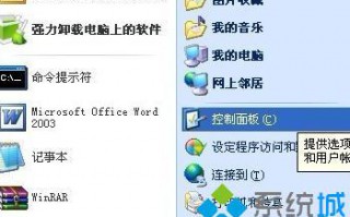 windowsxp系统关闭警报通知的两种方法