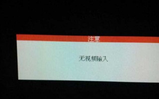 无视频输入进入睡眠模式是什么原因（怎么解决）