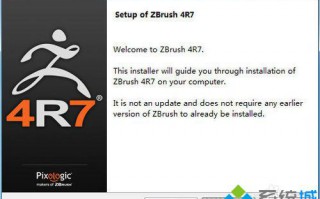 win7系统下怎样安装ZBrush 4R7