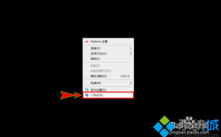 win10系统开启和使用暗黑模式的详细步骤