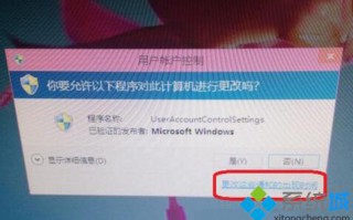 Win10系统总是弹出&ldquo;是否允许程序修改计算机&rdquo;提示怎么办？
