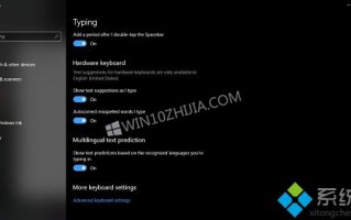 win10系统如何打开文本预测功能|win10系统打开文本预测功能的方法