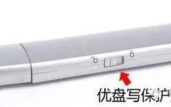 u盘莫名其妙被写保护怎么解除（u盘修复方法详细教程）
