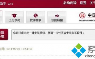 电脑开机自动启动工行网银助手怎么办