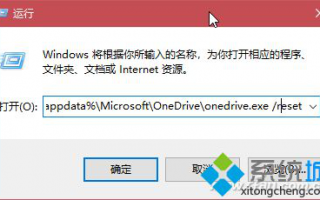 Windows10系统使用OneDrive总出现问题怎么办