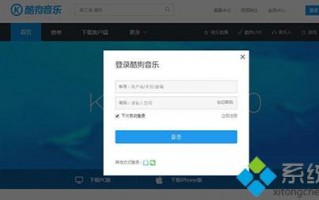 win10系统酷狗音乐账号被盗的解决方法