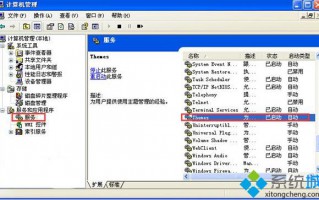 WindowsXP系统自带经典主题消失了怎么办？如何找回