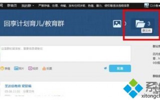 win10系统在QQ群中无法下载共享文件怎么办