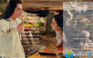 win10系统下让酷我音乐桌面歌词竖屏显示的技巧