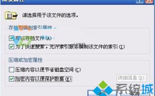 Win7系统重装后无法打开之前加密过的文件怎么办