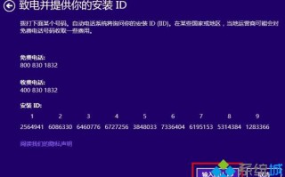 电话激活Windows8系统时无法输入微软返回代码怎么办