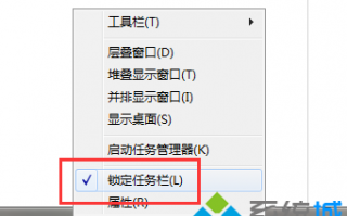 电脑无法取消锁定任务栏的勾选怎么办|电脑不能拖动任务栏改变其大小如何解决
