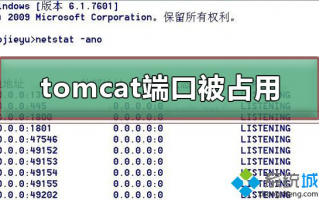 tomcat端口被占用怎么回事？tomcat端口被占用的解决方法