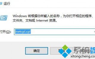 Win10登录tgp提示&ldquo;该页面无法显示&rdquo;是怎么回事