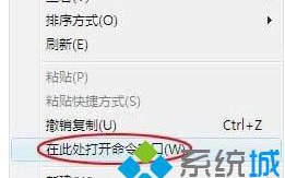 win7命令提示符窗口如何打开