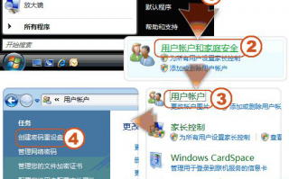 WIN7系统密码重置盘的创建和使用