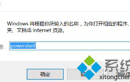 win10用powershell执行ps1文件的方法图文教程