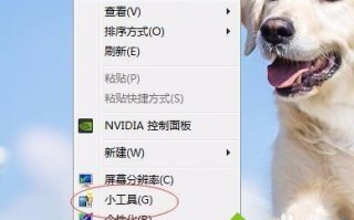 教你在win7系统桌面显示一些控件的方法