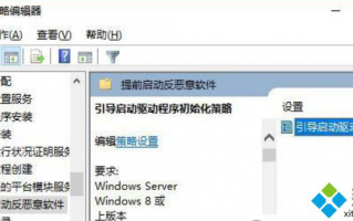 Win10系统打开&ldquo;引导启动驱动程序初始化策略&rdquo;选项的方法