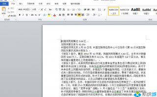 windowsxp系统下怎样将Word文字设置成标题格式